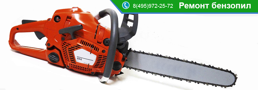 Ремонт бензопилы Stihl в сервисном центре в Москве